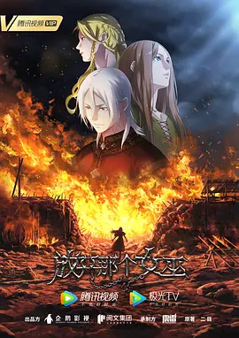 放开那个女巫 - 番剧封面